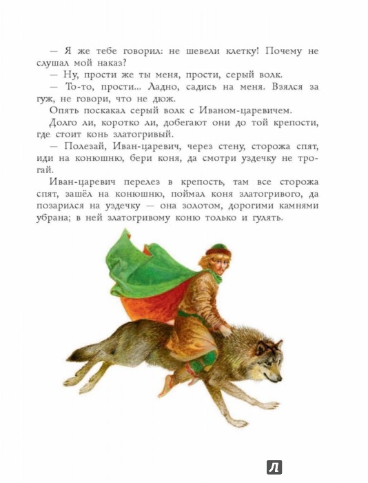 Иллюстрация 8 из 14 для Русские народные сказки | Лабиринт - книги. Источник: Лабиринт
