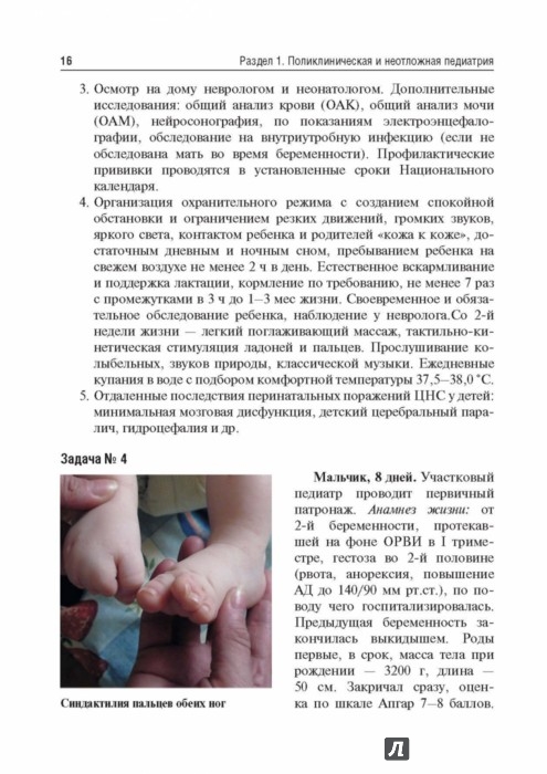 Ситуационные задачи с ответами. Задачи по педиатрии. Ситуационные задачи по сестринскому делу с ответами. Клинические задачи по педиатрии. Ситуационные задачи по педиатрии.