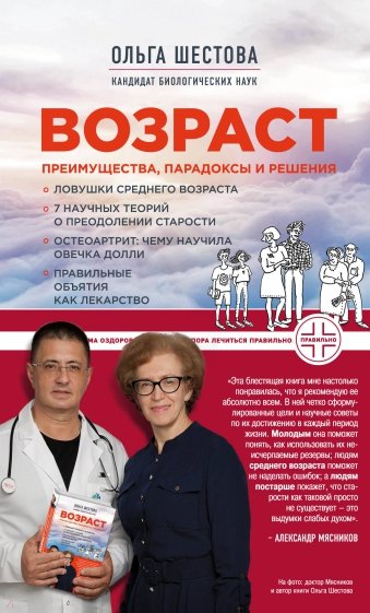 Возраст: преимущества, парадоксы и решения