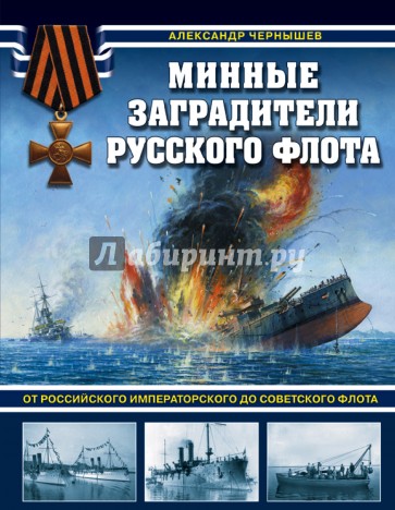 Минные заградители русского флота