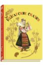 Болгарские сказки лунтик сказки истории генерала шера цифровая версия цифровая версия