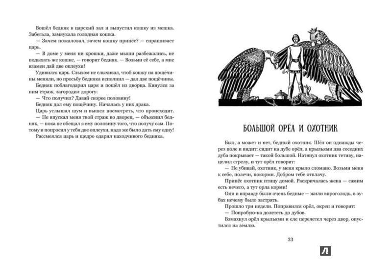Иллюстрация 5 из 40 для Грузинские народные сказки | Лабиринт - книги. Источник: Лабиринт