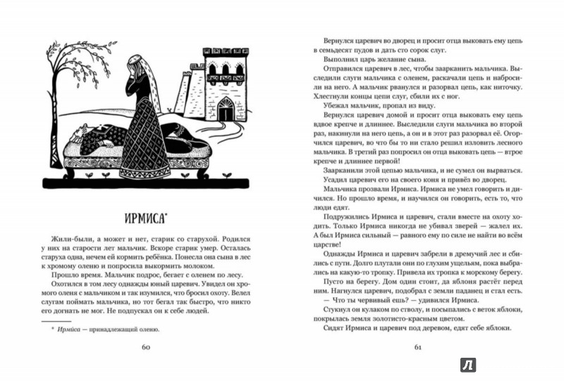 Иллюстрация 7 из 40 для Грузинские народные сказки | Лабиринт - книги. Источник: Лабиринт