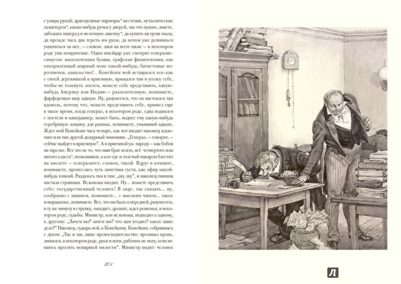 Иллюстрация 7 из 116 для Мертвые души - Николай Гоголь | Лабиринт - книги. Источник: Лабиринт