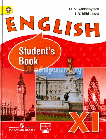 Английский язык 11 класс. Учебник. Углубленный  уровень. ФГОС