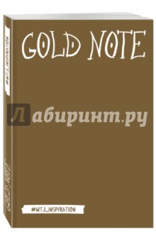 Gold Note. Креативный блокнот с золотыми страницами.