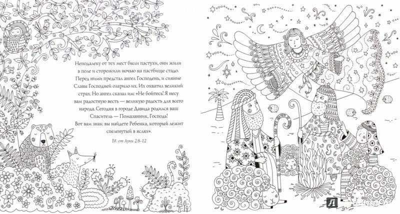 Иллюстрация 1 из 5 для Рождество. Книжка-раскраска | Лабиринт - книги. Источник: Лабиринт