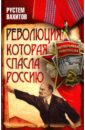 катков георгий михайлович февральская революция Вахитов Рустем Ринатович Революция, которая спасла Россию