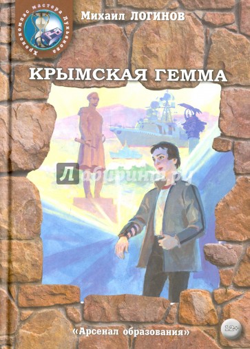 Крымская гемма