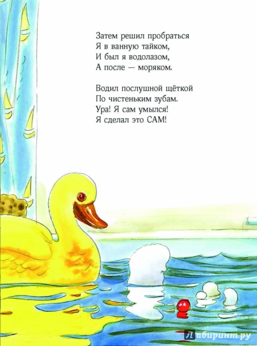 Иллюстрация 1 из 2 для Я сам! | Лабиринт - книги. Источник: Лабиринт