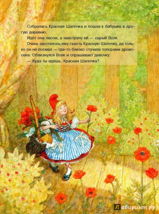 Иллюстрация 1 из 2 для Красная Шапочка | Лабиринт - книги. Источник: Лабиринт