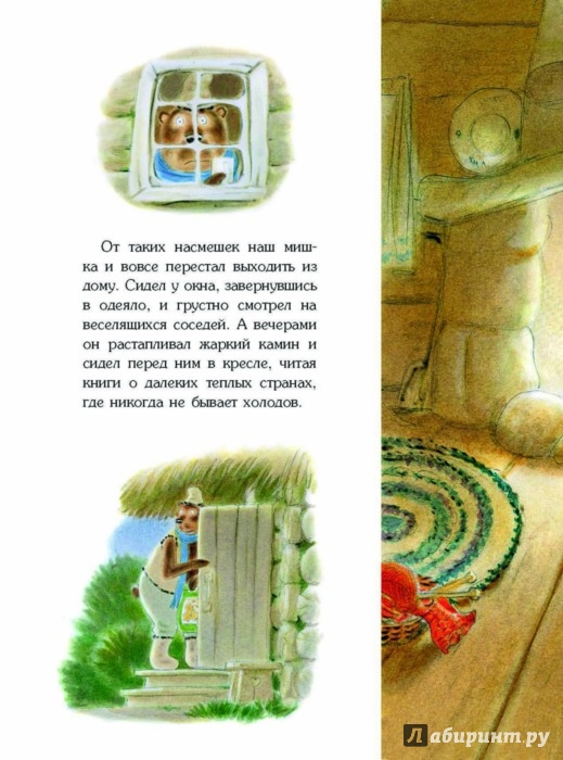 Иллюстрация 1 из 2 для Мишка-Ледышка | Лабиринт - книги. Источник: Лабиринт