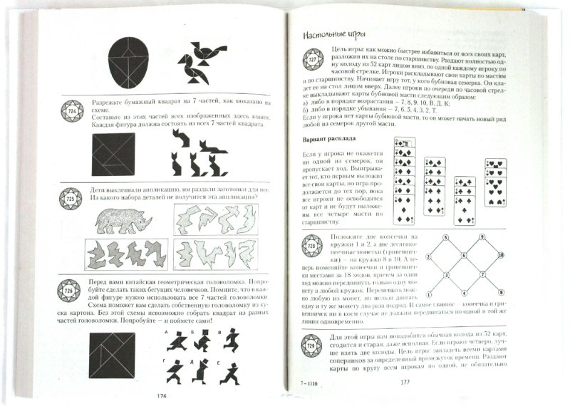 Иллюстрация 1 из 15 для 1000 заданий для умников и умниц | Лабиринт - книги. Источник: Лабиринт