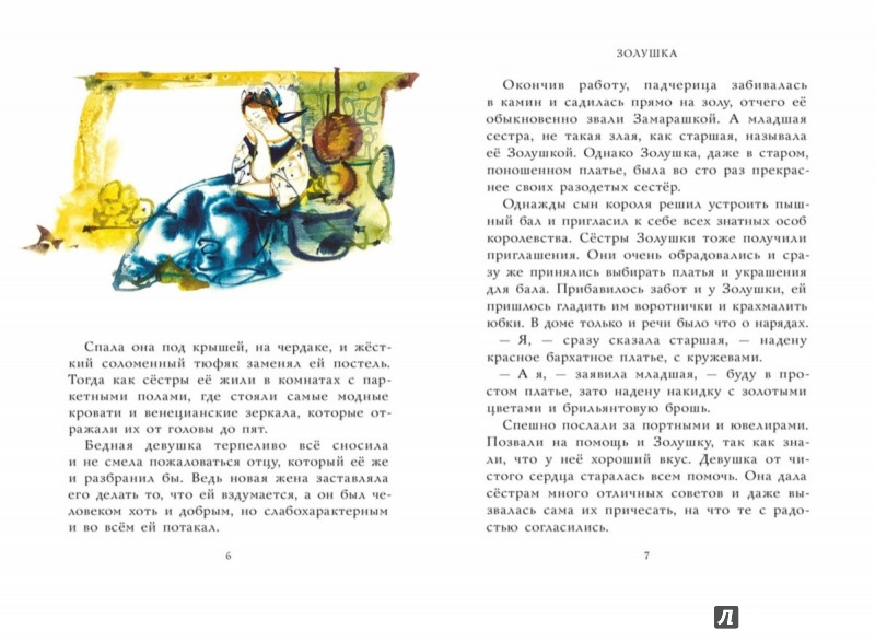 Иллюстрация 1 из 27 для Европейские сказки | Лабиринт - книги. Источник: Лабиринт