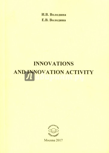 Innovations and Innovation Activity