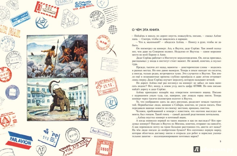 Иллюстрация 2 из 20 для Письмо шло пять тысячелетий - Георгий Кублицкий | Лабиринт - книги. Источник: Лабиринт