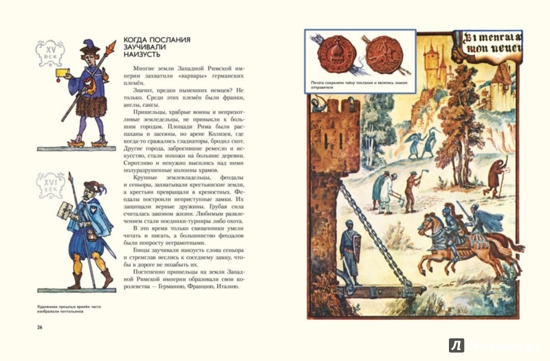 Иллюстрация 6 из 20 для Письмо шло пять тысячелетий - Георгий Кублицкий | Лабиринт - книги. Источник: Лабиринт