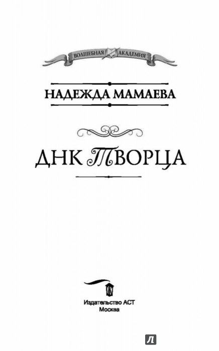 надежда мамаева магометрия днк творца надежда мамаева магометрия днк творца
