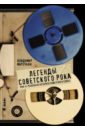Марочкин Владимир Легенды советского рока карнавал легенды русского рока cd