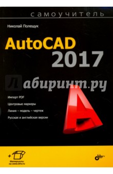  AutoCAD 2017
