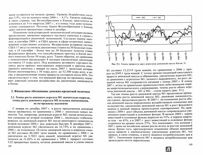 Экономика китая книга скачать