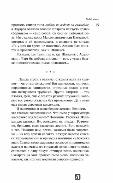 Асадов любовь не вздохи на скамейке