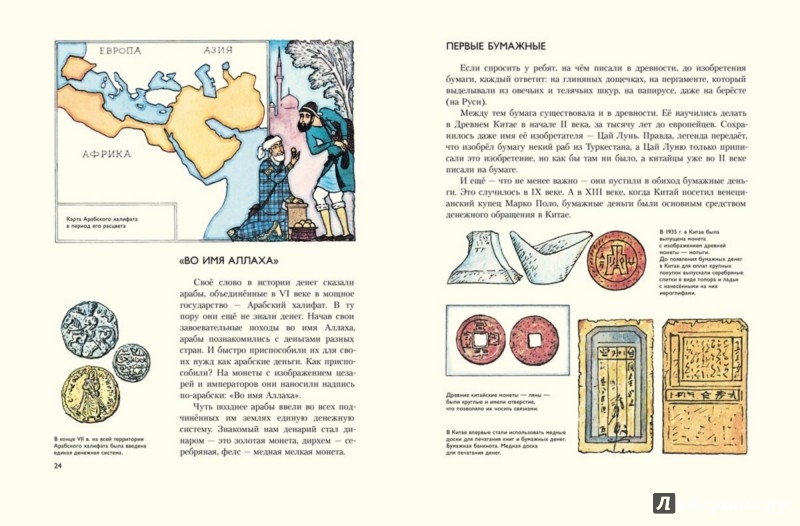 Иллюстрация 6 из 43 для История денег - Федоренко, Хайлов | Лабиринт - книги. Источник: Лабиринт