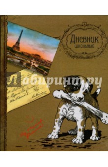 Дневник школьный 