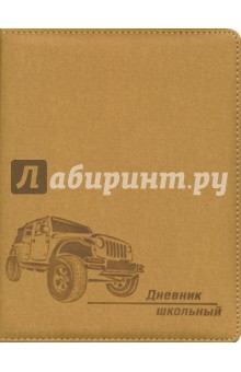 Дневник школьный 