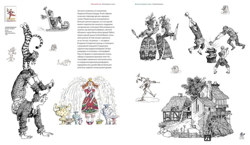 Иллюстрация 4 из 54 для Иллюстрации и книги - Михаил Бычков | Лабиринт - книги. Источник: Лабиринт