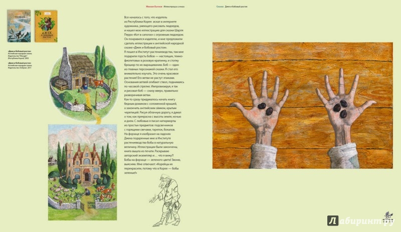 Иллюстрация 7 из 54 для Иллюстрации и книги - Михаил Бычков | Лабиринт - книги. Источник: Лабиринт
