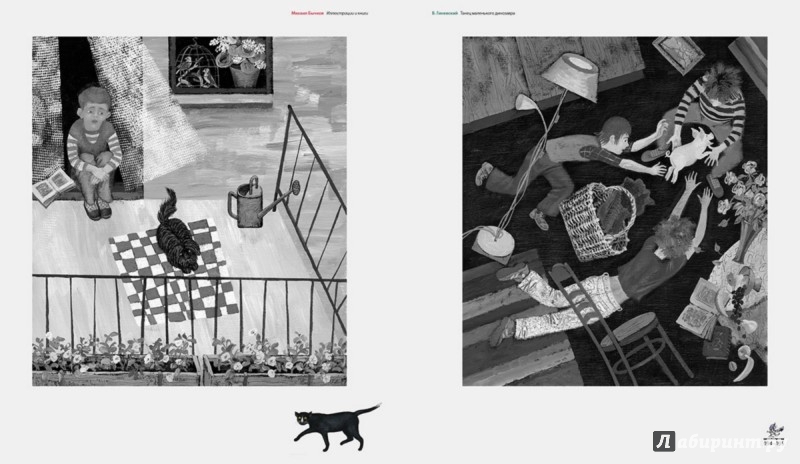 Иллюстрация 9 из 54 для Иллюстрации и книги - Михаил Бычков | Лабиринт - книги. Источник: Лабиринт