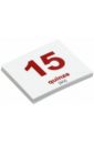 Носова Т. Е., Епанова Е. В. Комплект карточек Мини-20 Les nombres / Числа (французский язык)