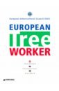 european tree worker европейские работники леса European Tree Worker. Европейские работники леса