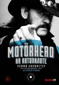 Motorhead. На автопилоте