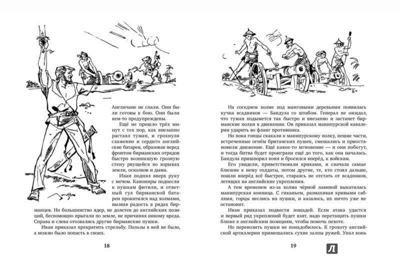 Иллюстрация 3 из 31 для Меч генерала Бандулы - Кир Булычев | Лабиринт - книги. Источник: Лабиринт