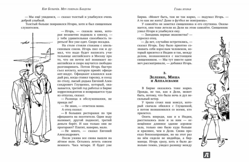 Иллюстрация 4 из 31 для Меч генерала Бандулы - Кир Булычев | Лабиринт - книги. Источник: Лабиринт