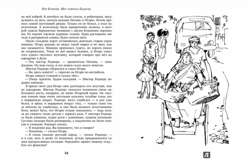 Иллюстрация 5 из 31 для Меч генерала Бандулы - Кир Булычев | Лабиринт - книги. Источник: Лабиринт
