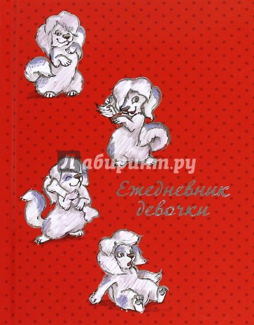 Ежедневник девочки 64л,А6,БЕЛЫЕ СОБАЧКИ,44558