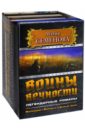 Воины вечности. Легендарные романы - Семенова Мария Васильевна