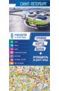 Санкт-Петербург. Карта+путеводитель санкт петербург настенная карта ламинированная