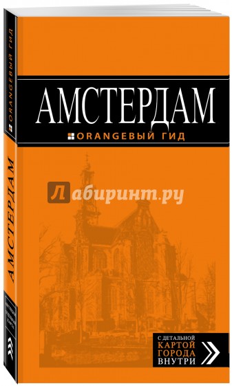 Амстердам, 5 издание