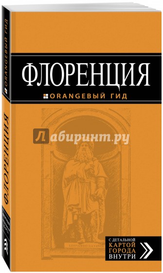 Флоренция, 3 издание