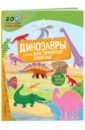 Динозавры и другие доисторические животные китайская комиксная цветная картина pinyin книга для детей знания для студентов сто тысяч динозавров научные книги