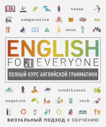 English for Everyone. Полный курс английской грамматики