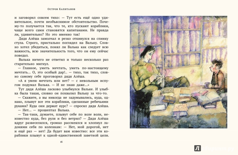 Иллюстрация 3 из 23 для Остров капитанов - Софья Прокофьева | Лабиринт - книги. Источник: Лабиринт