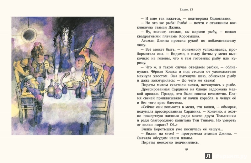 Иллюстрация 6 из 23 для Остров капитанов - Софья Прокофьева | Лабиринт - книги. Источник: Лабиринт