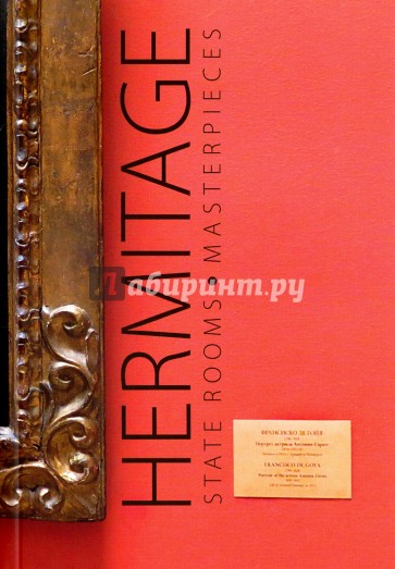 Путеводитель "Эрмитаж. Парадные Залы. Шедевры"англ