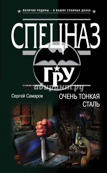 Очень тонкая сталь