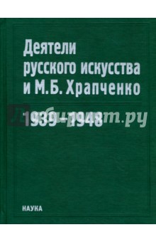     . . . 1939-1948